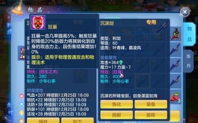 手游神武4装备特技