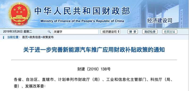 2019年新能源汽车补贴政策出炉,地补取消,国补
