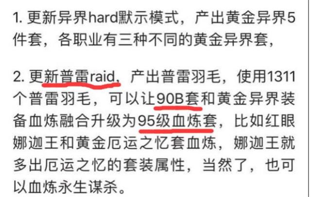 DNF：95级使徒普雷Raid开放，异界套和90b可融合升级95史诗套？