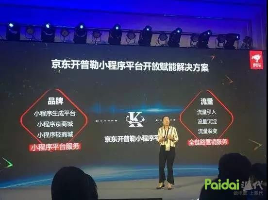 京东上线开普勒小程序平台、淘宝新增企业服务