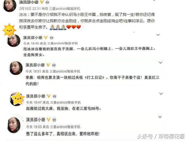 邵小珊爆料炒作又火了一次,可惜伤害了好友范冰冰赵薇李晨冯小刚