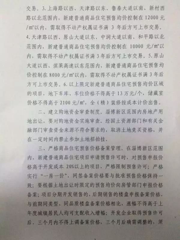 紧急!限制房价，加强销售价格监管!各地新政频出，18年楼市大局已