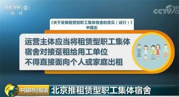 楼市大动作:北京推进这类房源供应 可由闲置厂房、酒店改建