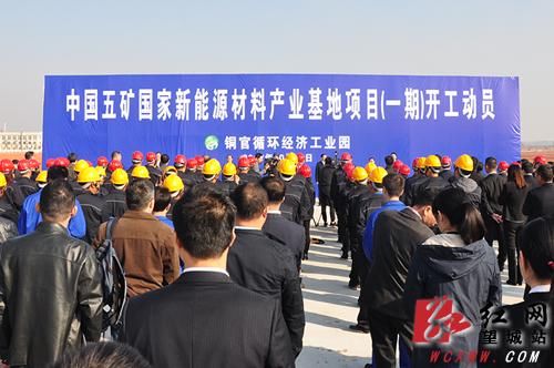 五矿国家新能源材料产业基地在长沙望城开建