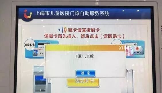 上海医保信息系统瘫痪近4小时!