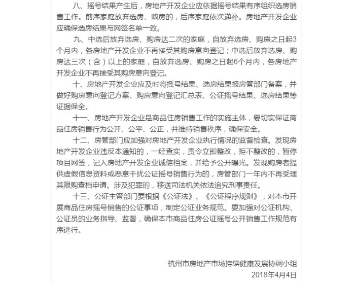 杭州摇号售房细则出炉 这些利好刚需们一定要看