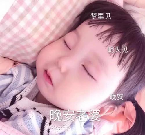 别再傻傻说晚安了,这些表情让TA瞬间甜到心熊猫头表情包问号图片