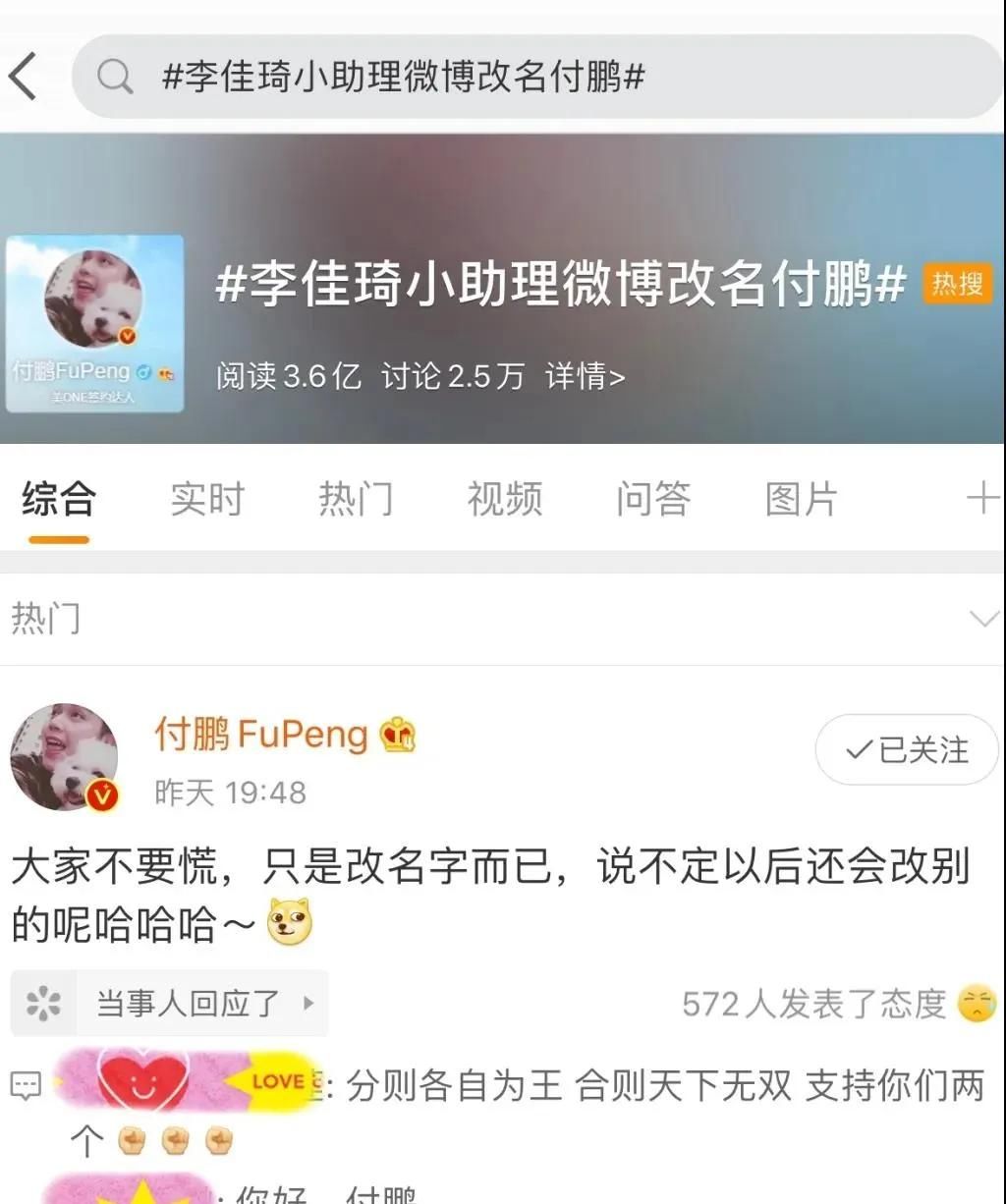 小助理付鹏回应与李佳琦关系：我们终究还是分手了