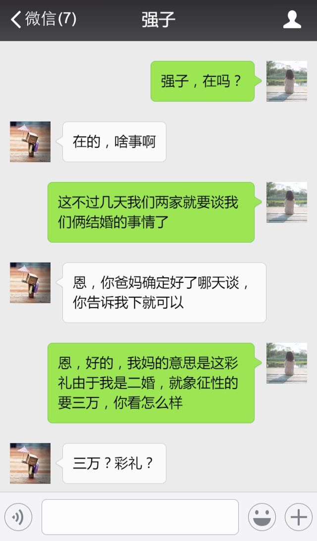 你是二婚，要三万彩礼也行，但必须陪嫁八万!