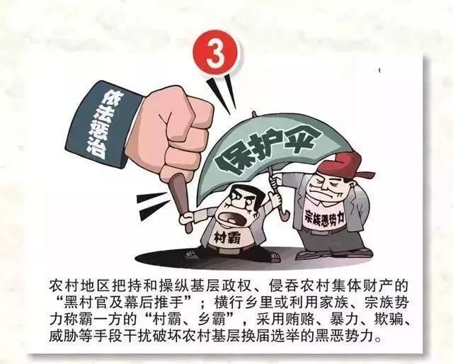 扫黑除恶13张漫画告诉你,扫黑除恶重点范围