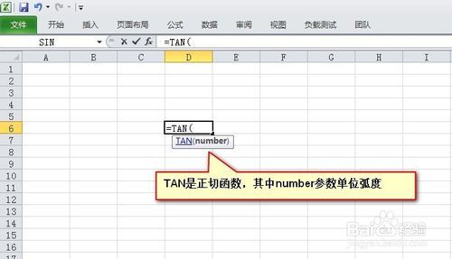 Excel怎么使用正切函数TAN