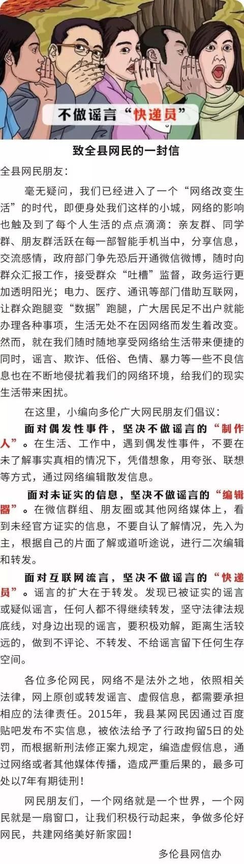 造谣传谣都违法！致全县网民的一封信