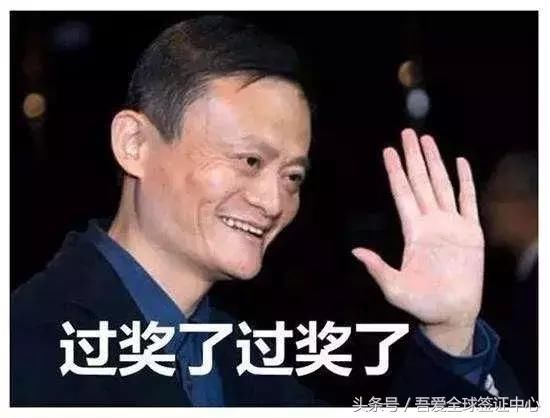 马云呼吁加拿大总理:为中国简化签证 芝麻信用