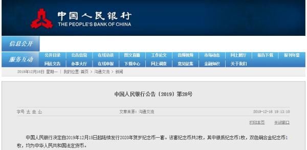 中国人民银行贺岁纪念币预约