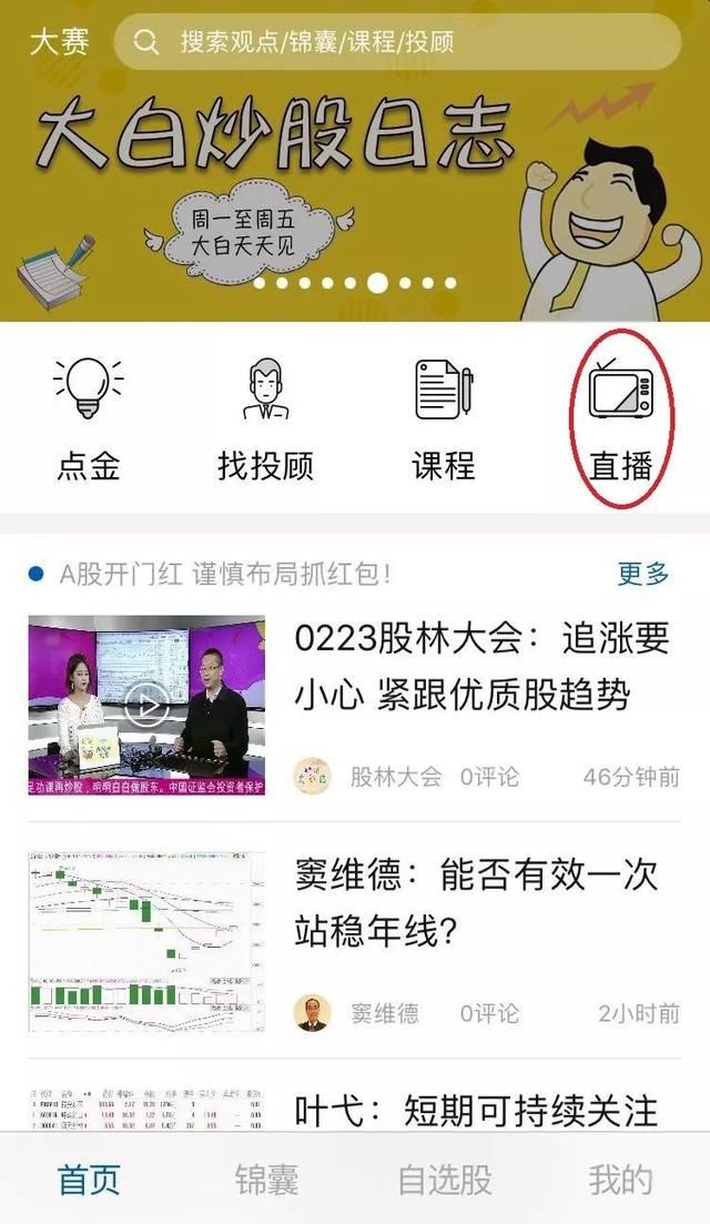 连载大白炒股日志：“大白聊盘面”下周和大家见面啦！