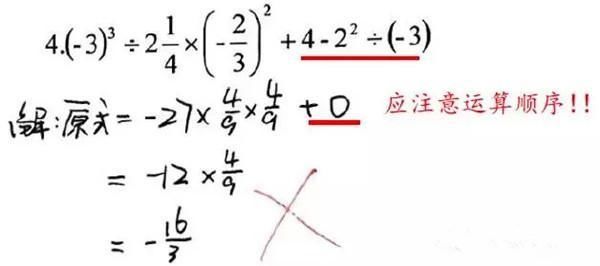 数学校长结合十大易错点计算实例分析,别让孩湖初中金牛初中图片