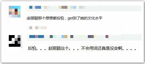 赵丽颖瞎用词,唐嫣像村花,炫富鼻祖王思聪首条