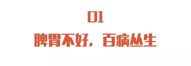 脾胃差百病生!照这方法吃,健脾养胃补气血,脸色越来越好!