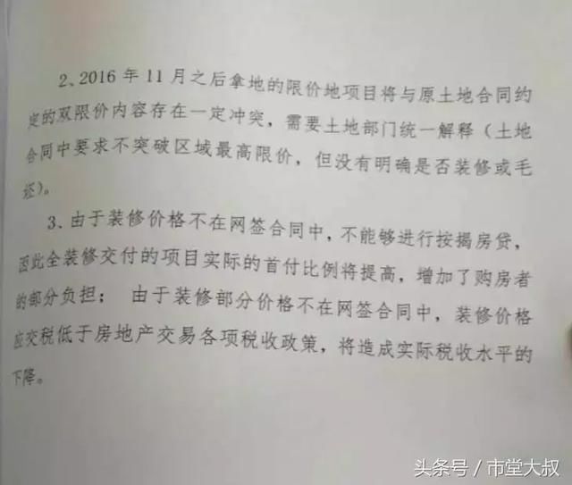 全装修价格备案内部文件流出！这一次，合肥房价真的要涨了……