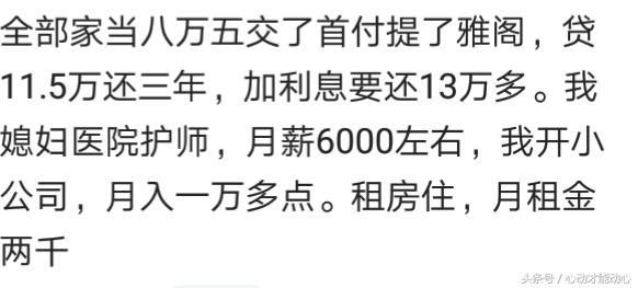 你认为月薪多少可以买车了，网友：就服那些月薪三千买车买房的