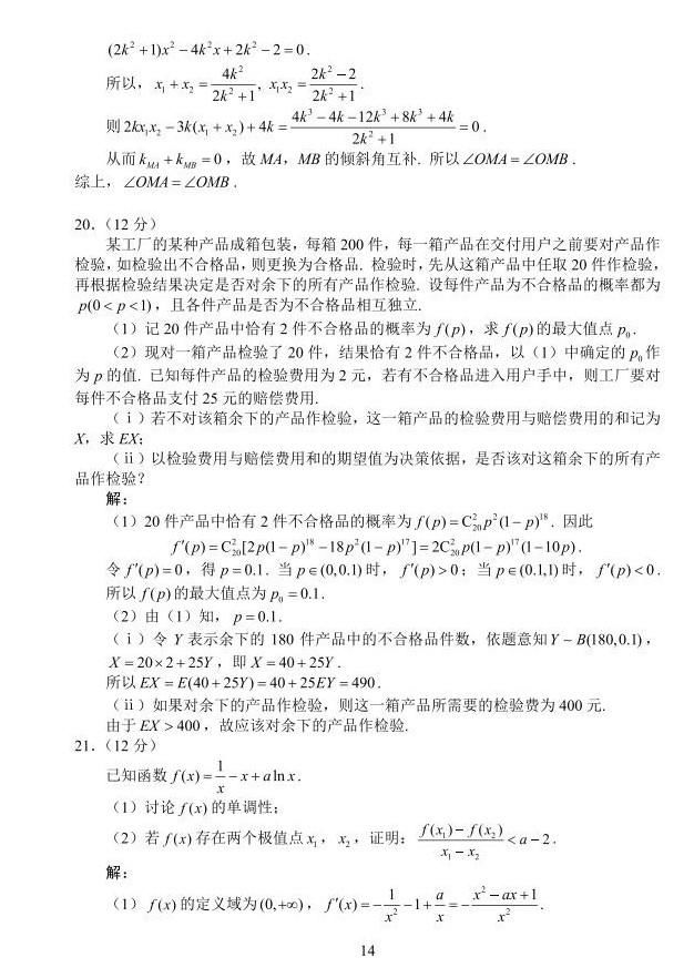 2018年高考数学试卷(理、文)及详细答案全国1卷