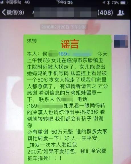 “临海东塍一6岁小孩被拐”系谣言 造谣者已被警方拘留