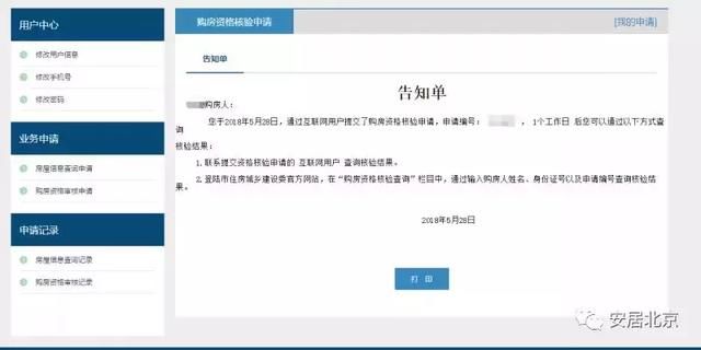 自行买卖二手房?足不出户申请办理购房资格审核