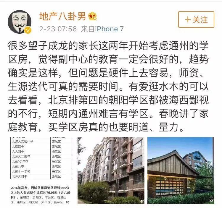 焦头烂额!要不要出手买通州学区房?网友们又吵吵起来了!