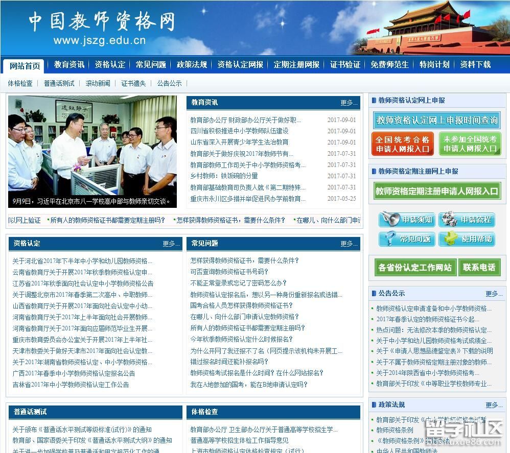 中国教师资格网2017年教师资格认定网上申报