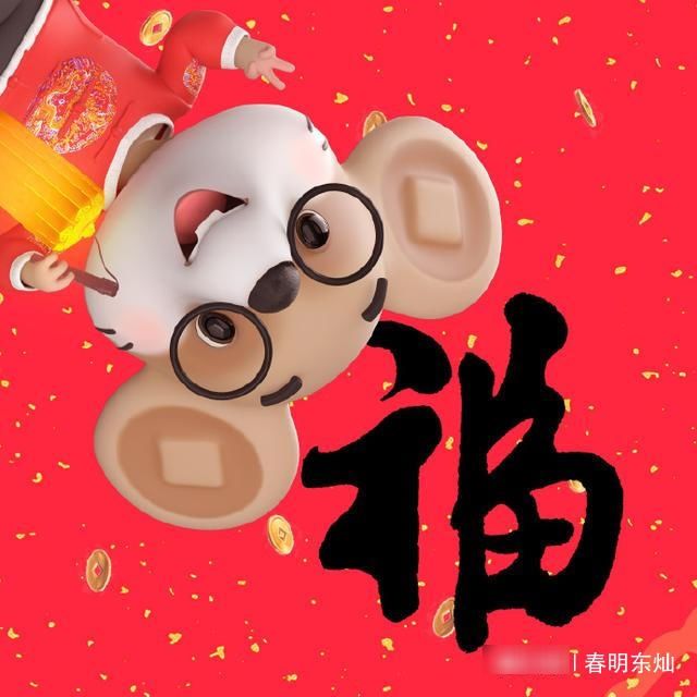 鼠年新年春节祝福语简短