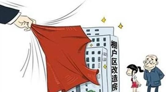 三四线城市房价现破10000?!这2点判断棚户改造下房价是否还涨