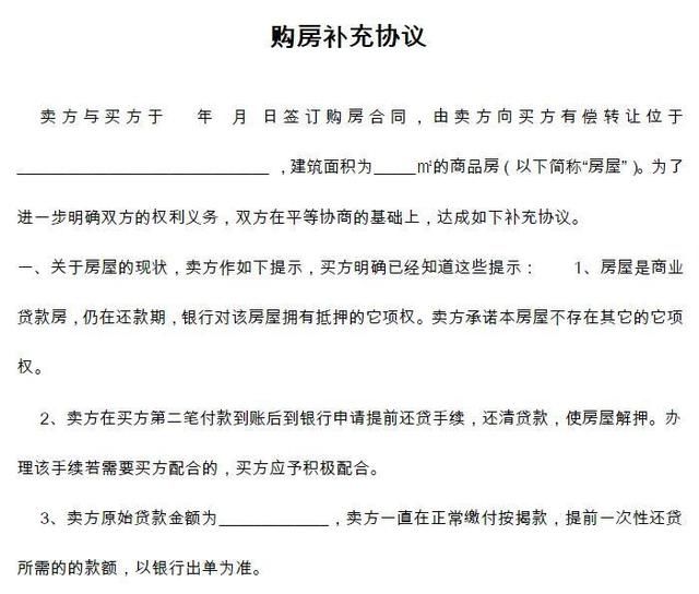 买新房的注意了：新房签订补充协议需要注意什么