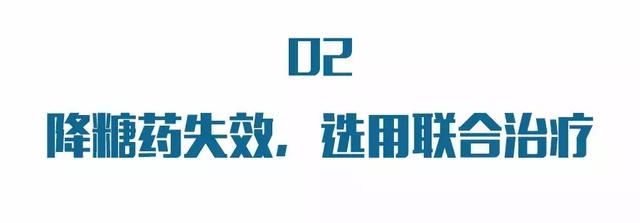 降糖药效越来越差，用药量越来越大！哪里出问题？几招挽救你血糖