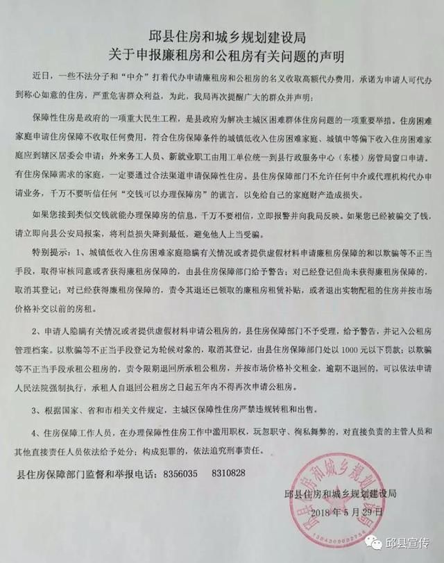 关于申报廉租房和公租房，邱县住建局严正声明这些事！