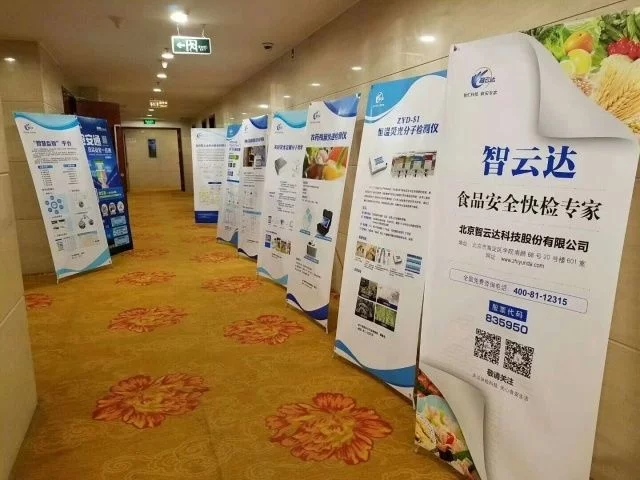 至届全国食品质量安全检测仪器与应用学术大会在京举办