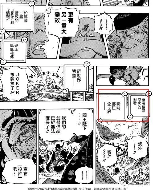 海贼王漫画904分析：革命军为何选择这时候宣战 尾田隐藏二十年的铺垫（2）