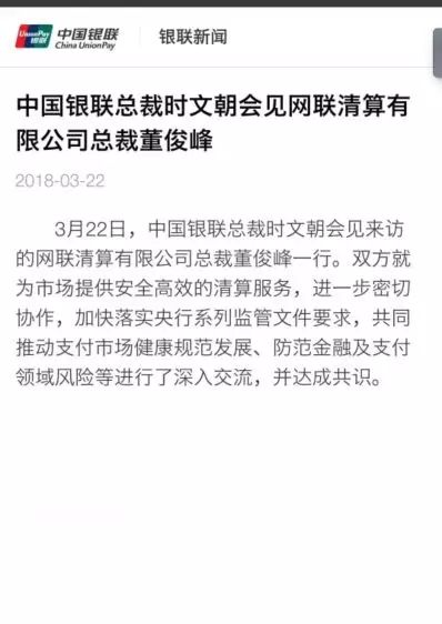 【这一周】易纲成央行新行长 银联网联高层会面