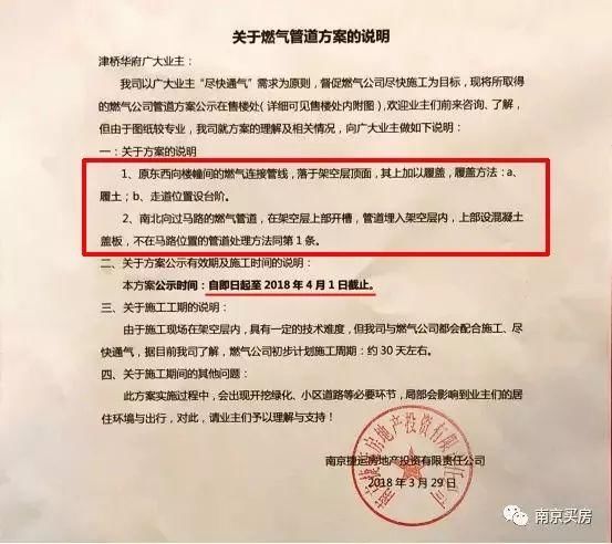 业主维权有结果了!今天南京这家楼盘公示解决方案……