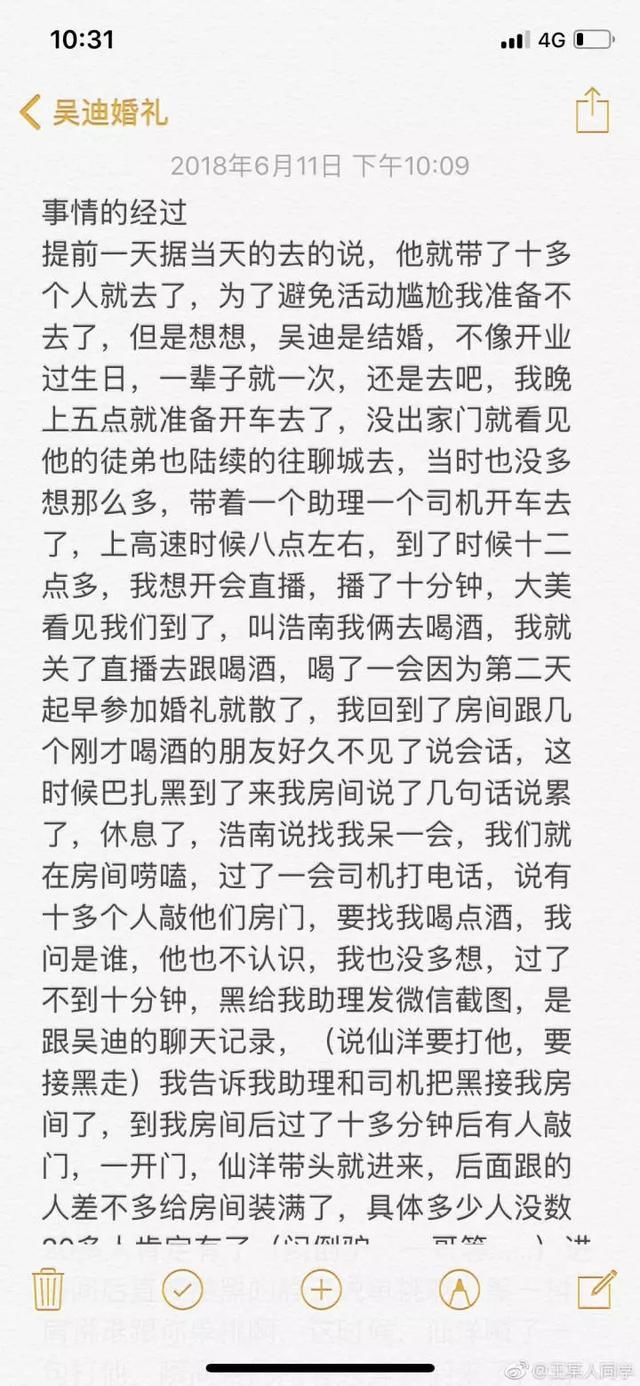 仙洋丨群殴巴扎黑是早有预谋？！吴迪亲口承认，警局问话视频被曝