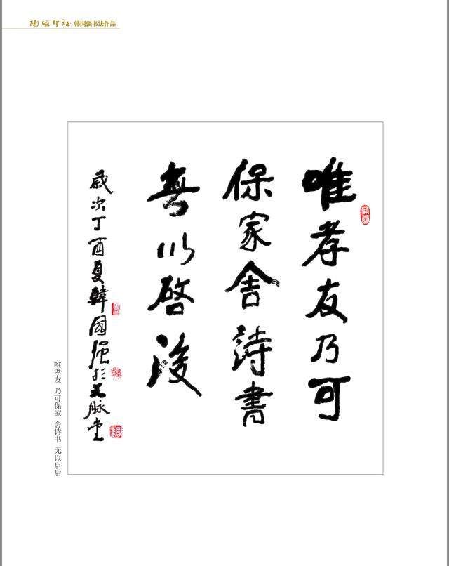 新春赏新星--韩国强书法作品欣赏