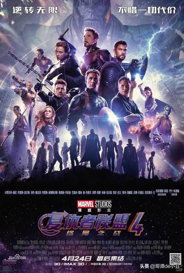 漫威宇宙到底是个什么鬼?看复联4之前,你需要