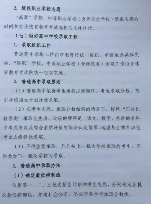 吉林长春市2018中考具体时间考试科目安排表