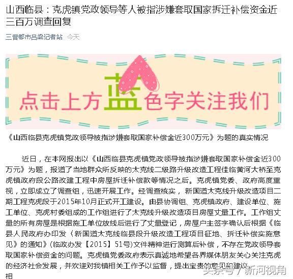 临县:克虎镇党政领导等人被指涉嫌套取国家拆