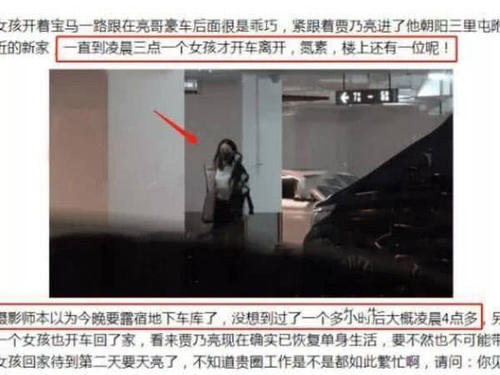 贾乃亮因夜会两女上热搜,发微博回应只是朋友