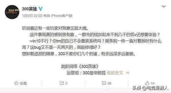 300英雄管理辱骂低v玩家,网友:腾讯和LOL都没