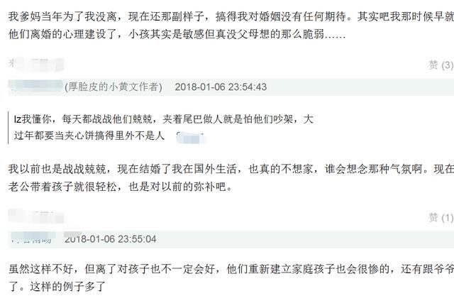 贾乃亮李小璐热评:父母没有感情却不离婚才是