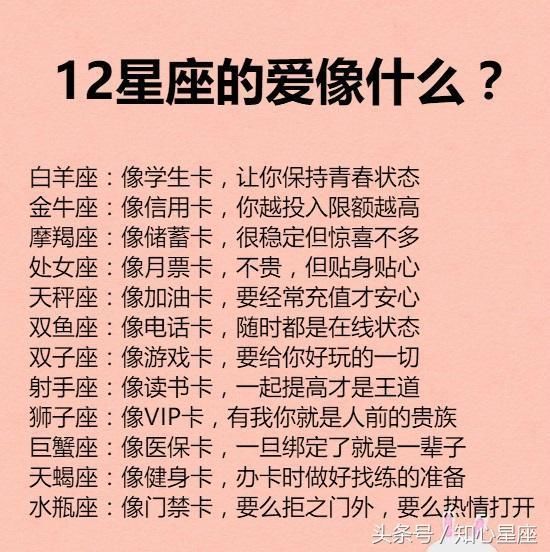 12星座的爱像什么？金牛像信用卡，投入越多限额越多。你呢？