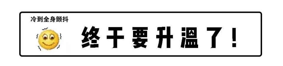 新疆气温飙升到0℃以上，但别急着露脚踝!春捂有好处