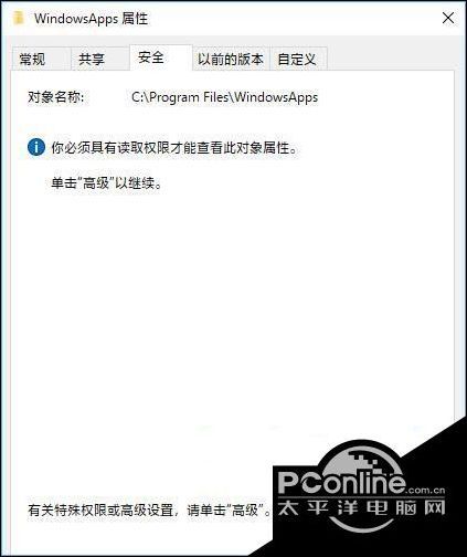 Win10如何修改WindowsApps权限阻止系统自