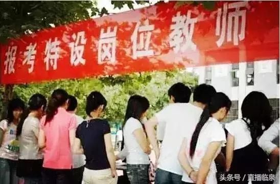 临泉县2018年特岗计划教师招聘资格复审开始